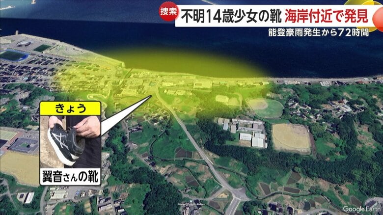 9月24日に新たに靴が発見された場所