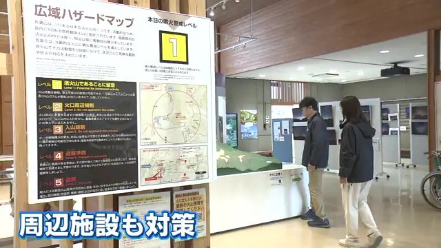 避難場所の一つ　浄土平ビジターセンター