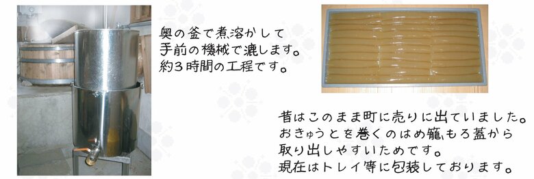 製造工程の様子（提供：林正之おきゅうと店）