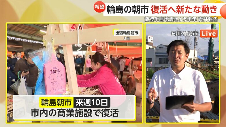 輪島朝市が10日に市内の商業施設で復活するという
