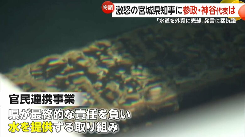 宮城県は官民連携事業として県が最終的な責任を負い、水を提供している