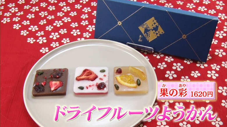 「果の彩」（1620円）