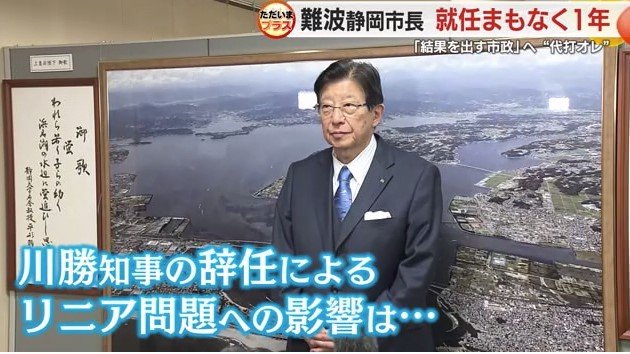 川勝平太静岡県知事(2024年4月）