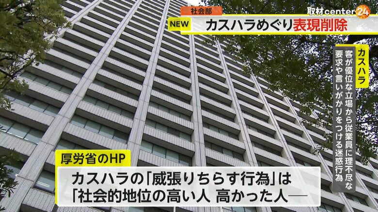 ハラスメント対策のホームページの削除・修正を行った厚労省