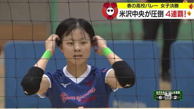 米沢中央・亀井達子