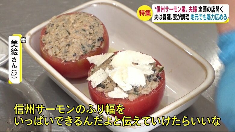 信州サーモンを使ったリゾットをトマトの器に詰め、リピエーニ作り