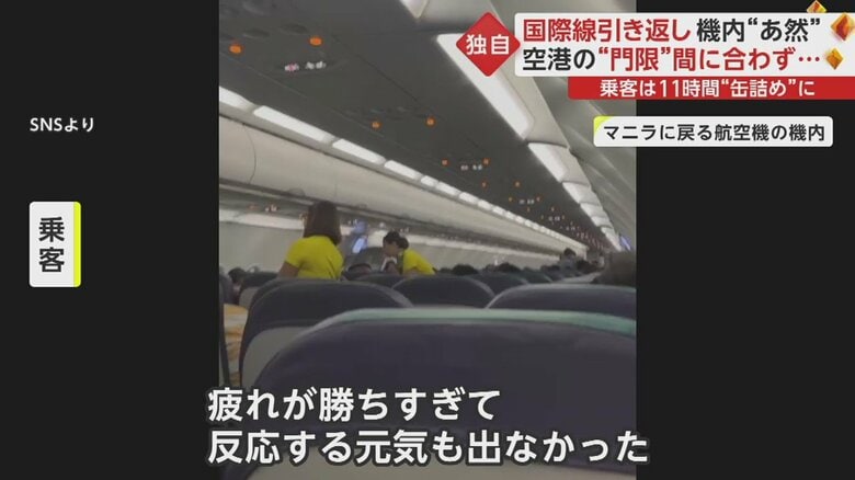引き返す航空機の機内で撮影された映像（SNSより）