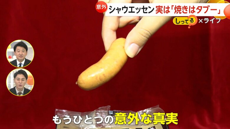 そのままでも食べられるというシャウエッセン