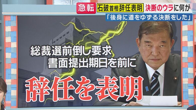 石破総理が退陣表明　そのウラには（関西テレビ「旬感LIVE とれたてっ！」より）