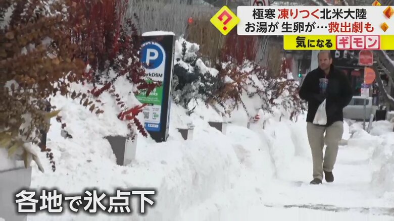 アメリカ各地で氷点下が相次いだ