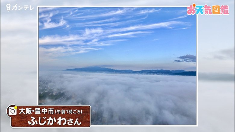 【お天気図鑑】高層マンションから雲海