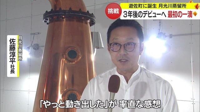 月光川蒸留所・佐藤淳平社長