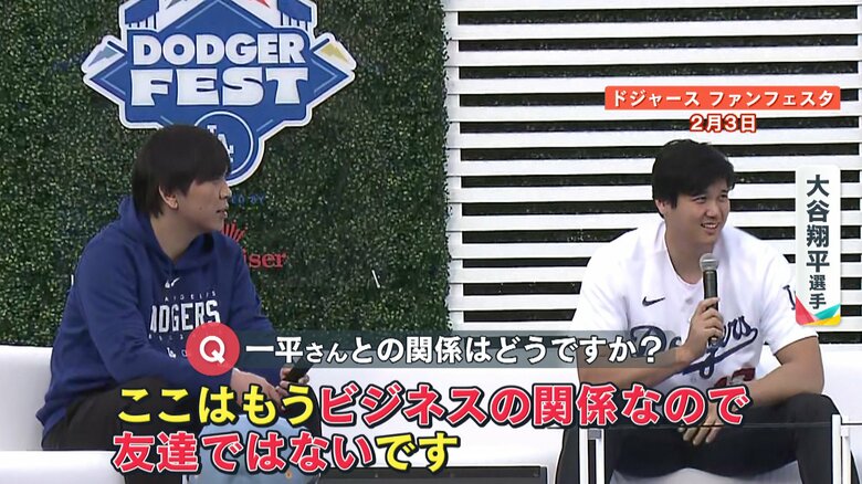 2024年2月3日　ドジャースのファンフェスタに参加する大谷選手と水原氏