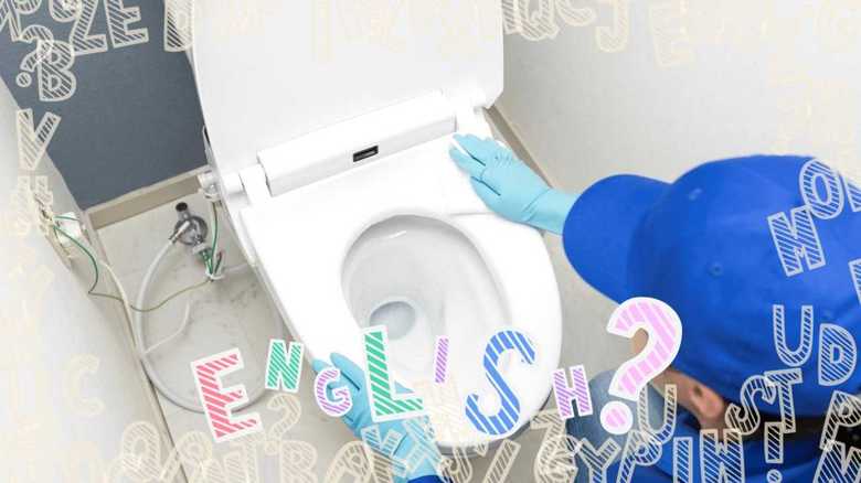 【コレ英語で言えますか?】汚水が「逆流」!?