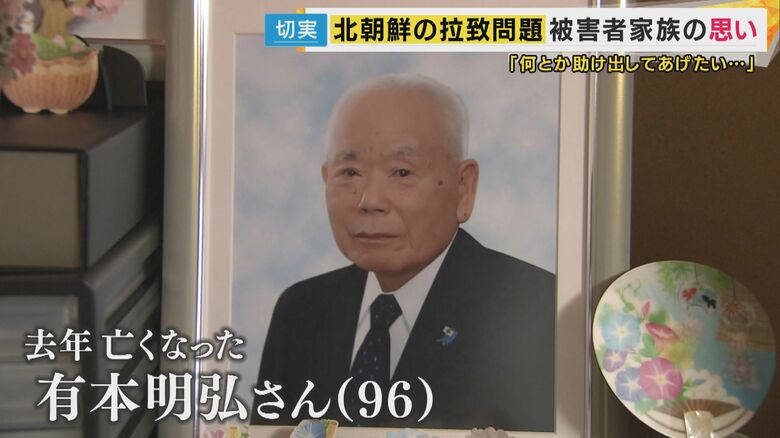 去年、96歳で亡くなった有本明弘さん