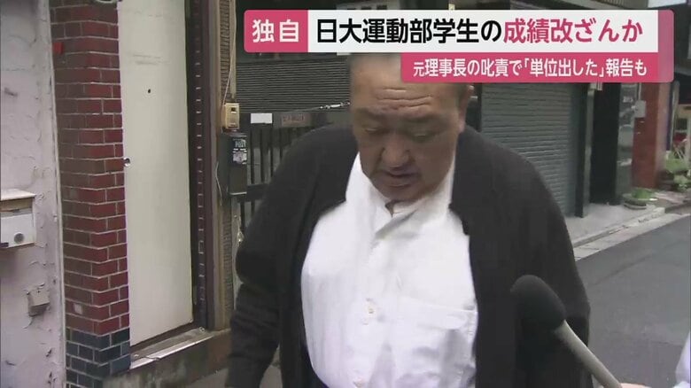 FNNの取材に応じる田中元理事長（4日午前10時半ごろ）。田中氏の叱責により成績を書き換えたという報告もあるという
