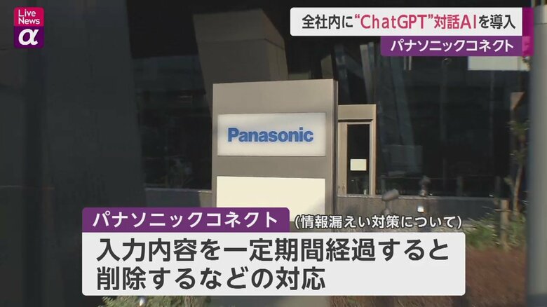 ChatGPTを全社導入したパナソニックコネクト