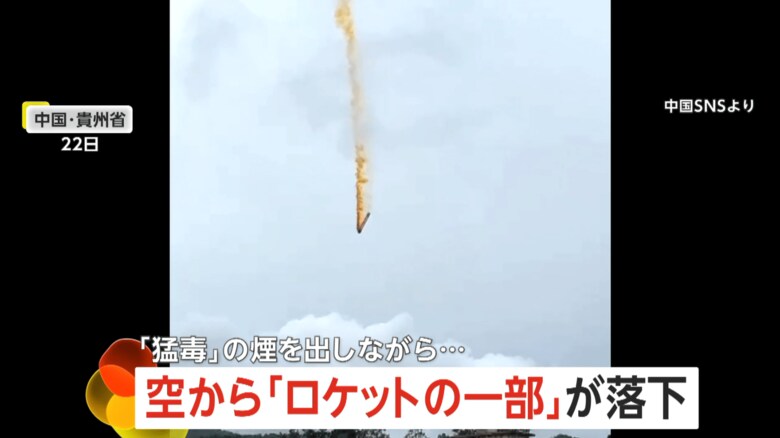 中国・貴州省でロケットの一部がオレンジ色の煙を噴き出しながら落下する様子（2）