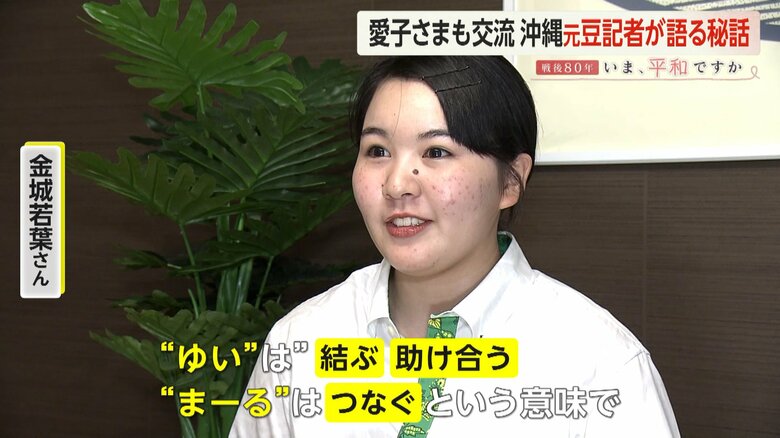 沖縄を初めて訪問される愛子さまに対してメッセージを送る当時の豆記者