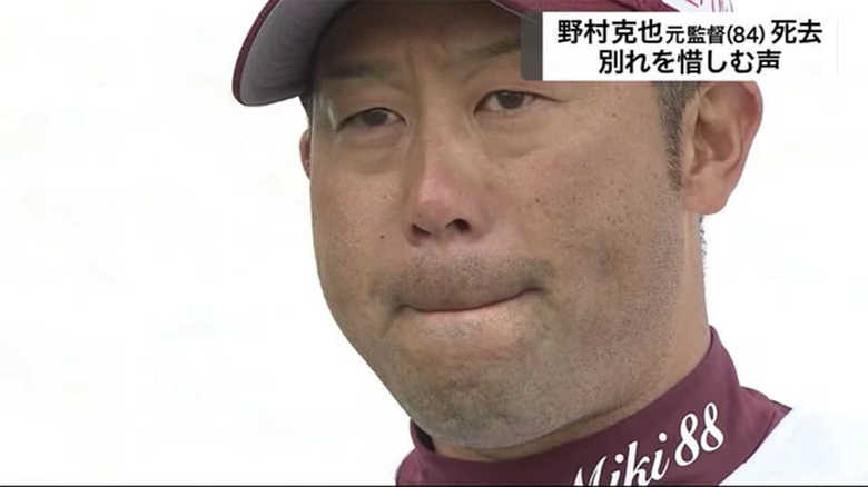 言葉詰まらせ...楽天・三木肇監督「感謝の気持ちでいっぱい」恩師・野村克也元監督との思い出語る