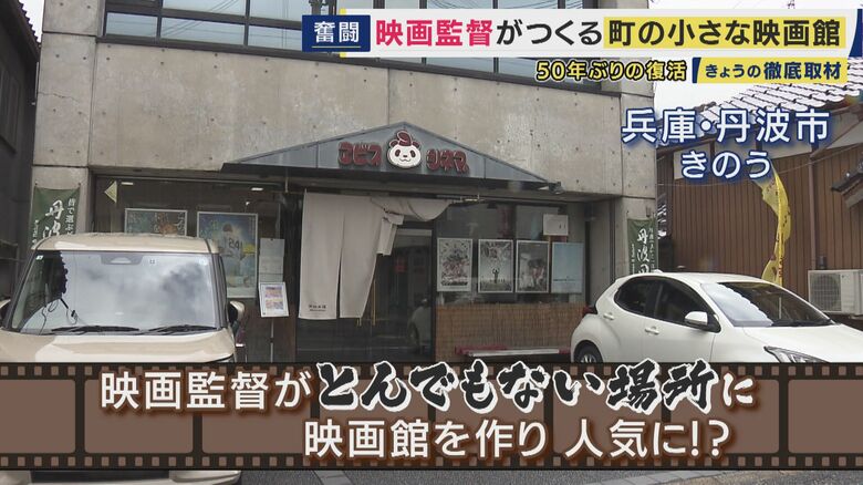 元暴力団組事務所が映画館に