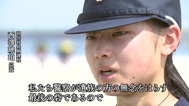 初任科長期課程　西澤琥珀巡査