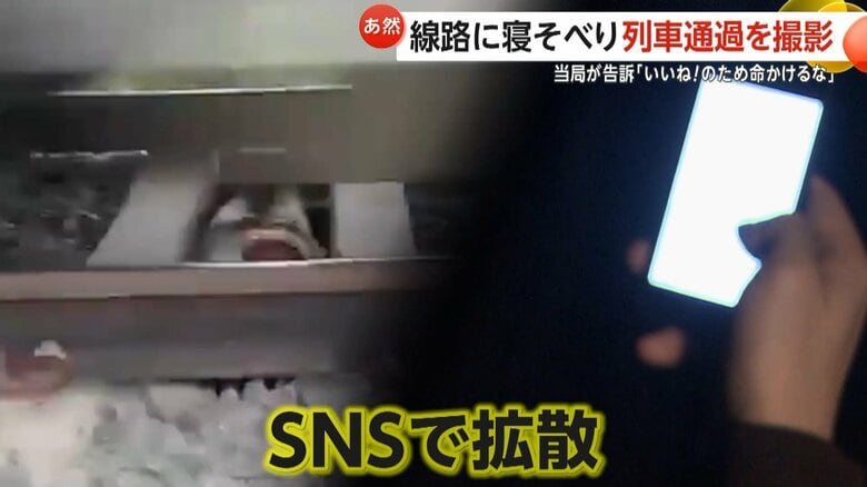 少年らは、撮影した動画をSNSにアップし、瞬く間に拡散された