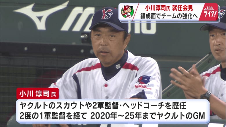 ２０２０年～２０２５年までヤクルトのＧＭ