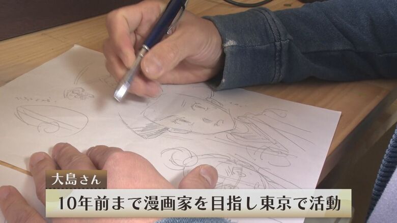 漫画家を目指していた大島さん