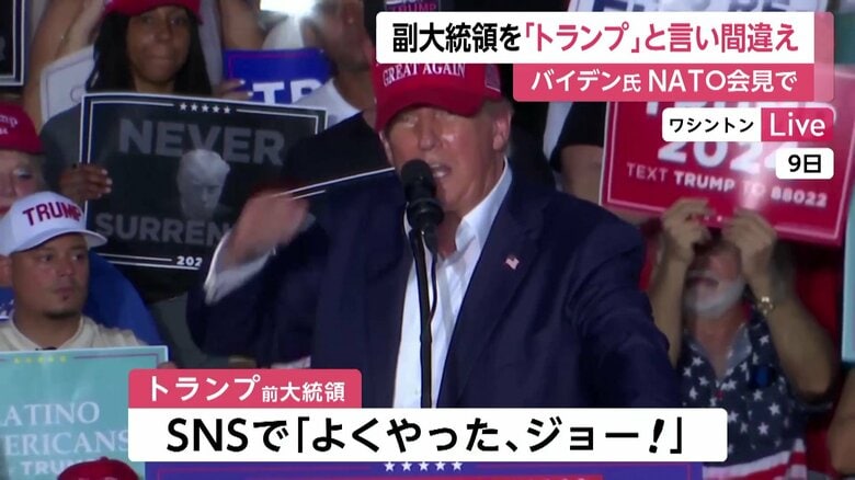 トランプ氏は自身のSNSでバイデン大統領を皮肉った