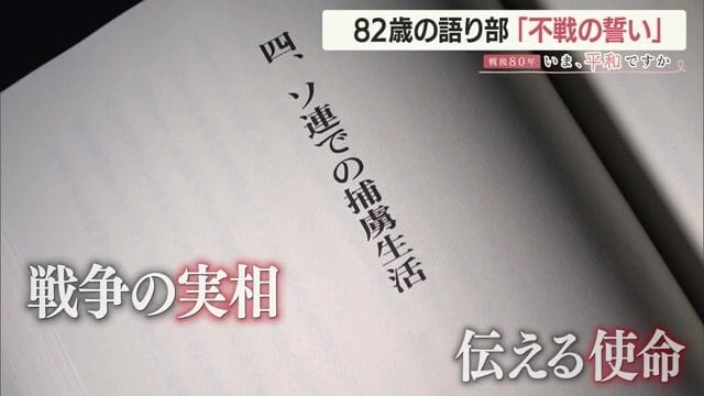“伝える使命”を胸に秘め証言を集めた
