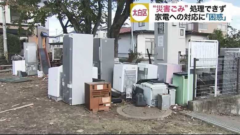 公園が災害ごみ置き場に…捨てられたテレビや冷蔵庫はどうなるのか