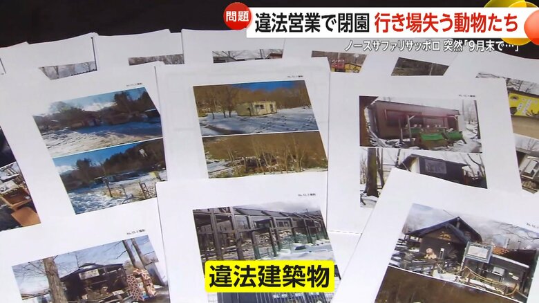 554ページ、6cmもの厚さになる札幌市の内部資料に掲載された違法建築物