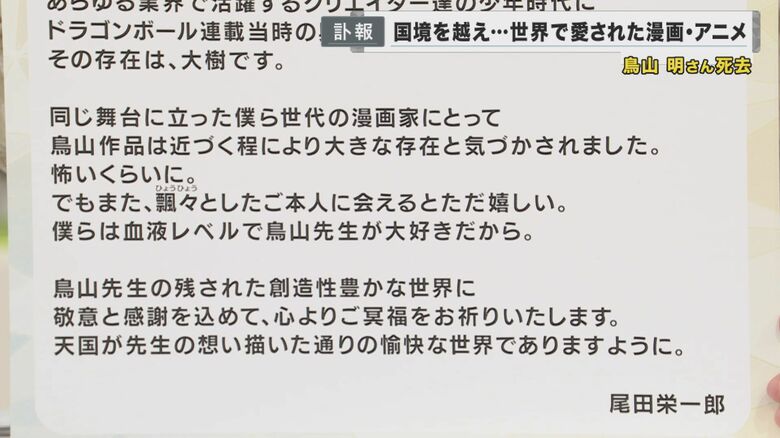 尾田栄一郎さんのコメント
