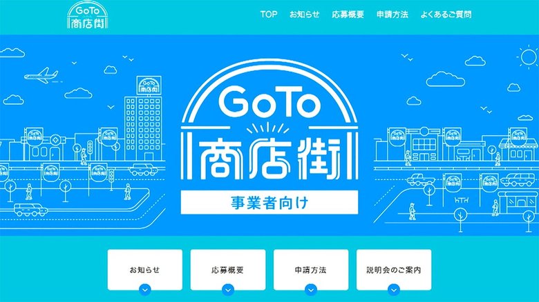 「海の幸」豊富 温泉街も期待 GoTo商店街 ついにスタート