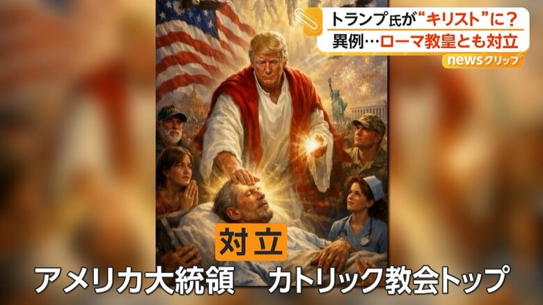 アメリカの大統領と、カトリック教会のトップが対立する異例の事態