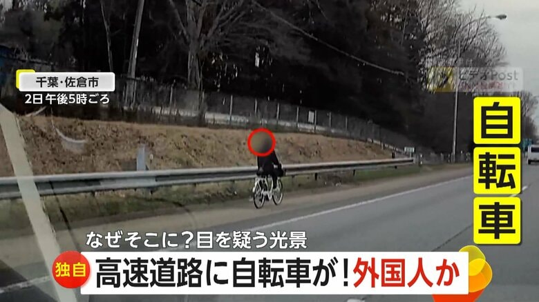 高速道路にはいるはずのない自転車（2日午後5時頃、千葉・佐倉市の高速道路）