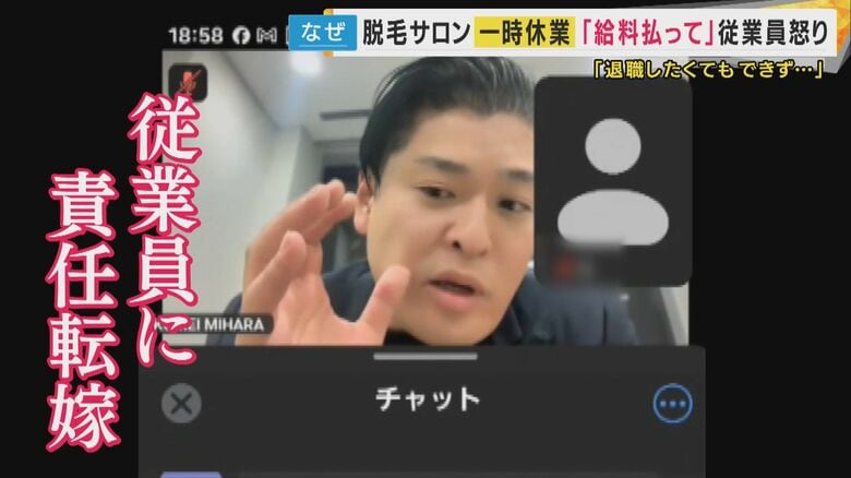 従業員に責任を転嫁する社長