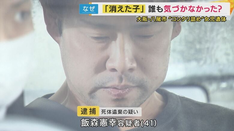 死体遺棄疑いで逮捕された飯森憲幸容疑者