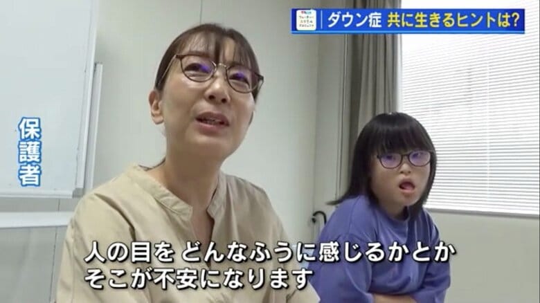 同じくダウン症の子どもを育てる保護者