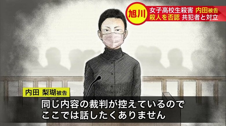 2025年3月、共犯の女の裁判で「同じ内容の裁判が控えているので、ここでは話したくありません」と内田被告