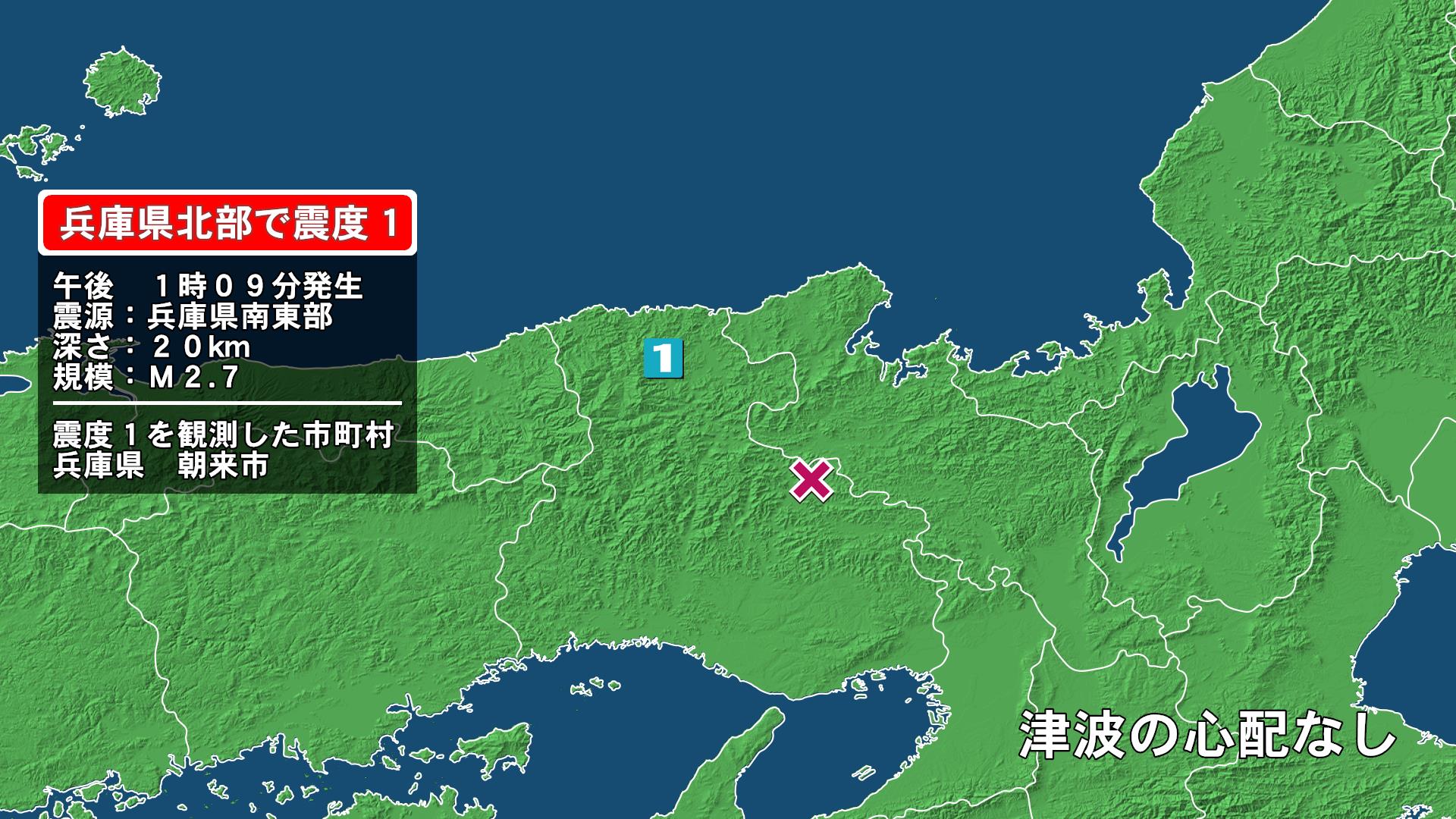 兵庫県で最大震度1の地震　兵庫県・朝来市