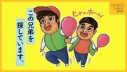 『この兄弟を探しています』約50年前…遊園地オープンと同時に駆け込んできた2人は今どこに？「とにかく何かヒントを」