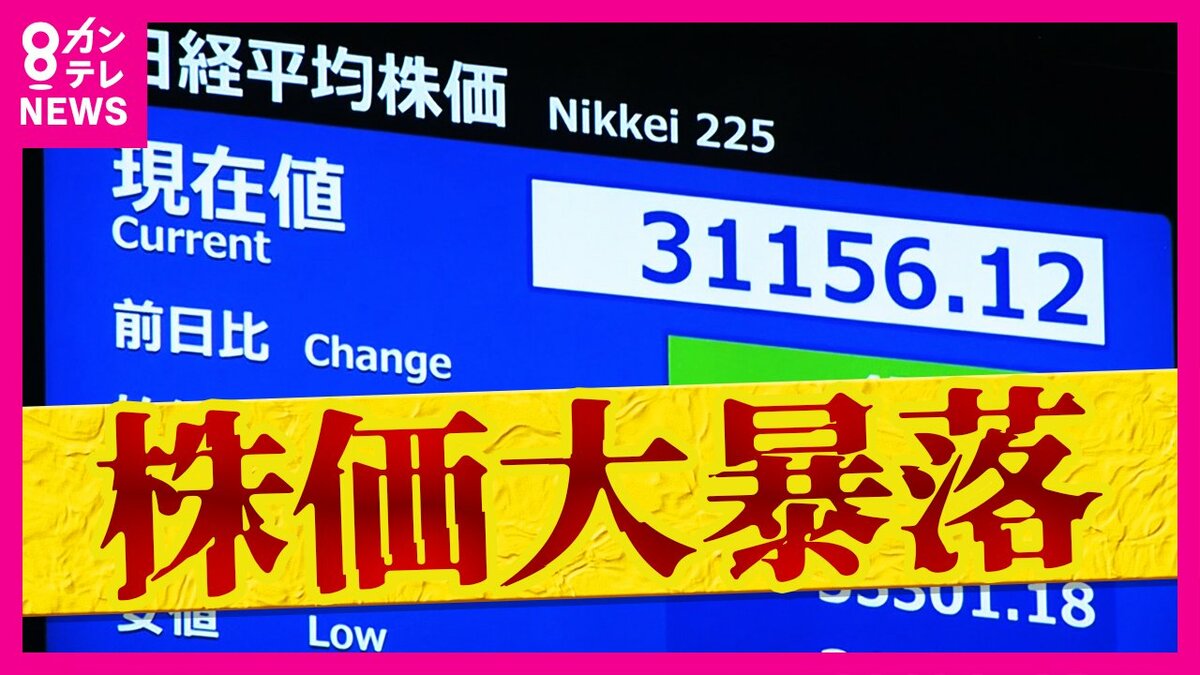 歴史的株価暴落から一転“過去最大上げ幅” 「先行きが見通せない」と専門家 不安定な値動き続くか｜FNNプライムオンライン