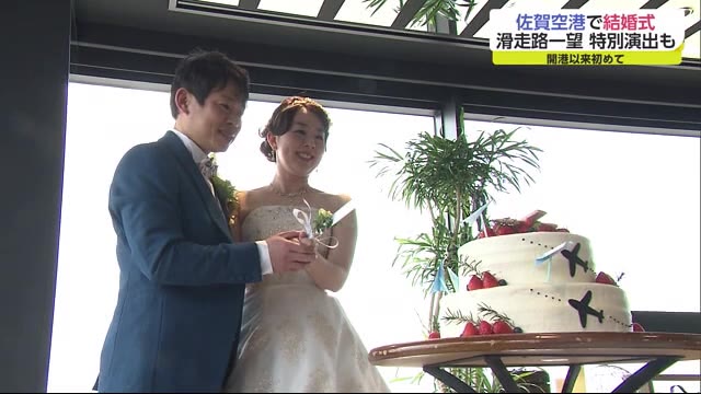 滑走路を一望 ロビーに 特別掲示 も 佐賀空港で結婚式 佐賀県 滑走路を一望 ロビーに 特別掲示 も 佐賀空港で結婚式 佐賀県