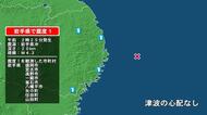 岩手県で最大震度1の地震　岩手県・宮古市、山田町、釜石市、住田町、盛岡市、八幡平市、矢巾町、遠野市、一関市