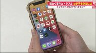 子どもとスマホ「玄関に貼れないものはネットで送らない」…犯罪やトラブルから守るための具体策【北海道発】