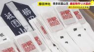 博多祇園山笠の縁起物づくりが大詰め　去年より多い約1万2000点準備「無事に山笠を終えられますように」　福岡市の櫛田神社