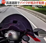 【悲劇】高速道路でバイクが“相次ぎ転倒”…マンホールから“水”噴出・スリップしコントロール不能に　3人負傷も命に別条なし　トルコ