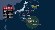 台風25号が発生　シルバーウィークに関東・東海へ接近の恐れ　高知県内へ直接の影響はなしか